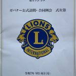 ガバナー公式訪問